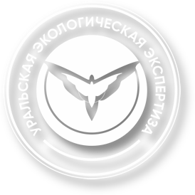 Уральская экологическая экспертиза