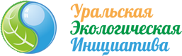 Уральская Экологическая Инициатива