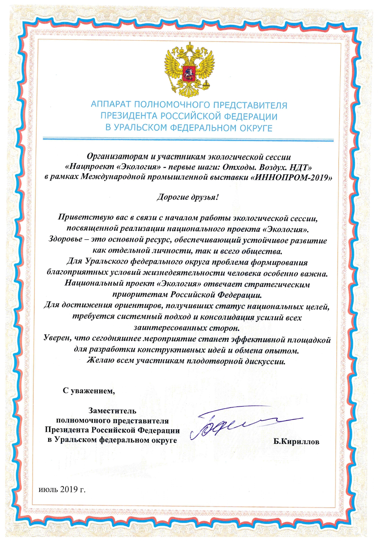 Кириллов приветствие page 0001 1