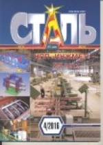 «СТАЛЬ» № 4/2016 УРАЛЬСКИЙ РЫНОК ЛОМА - 2015:  НОВЫЕ ВОЗМОЖНОСТИ В УСЛОВИЯХ КРИЗИСА И САНКЦИЙ  (ПО МАТЕРИАЛАМ МЕЖДУНАРОДНОЙ КОНФЕРЕНЦИИ)